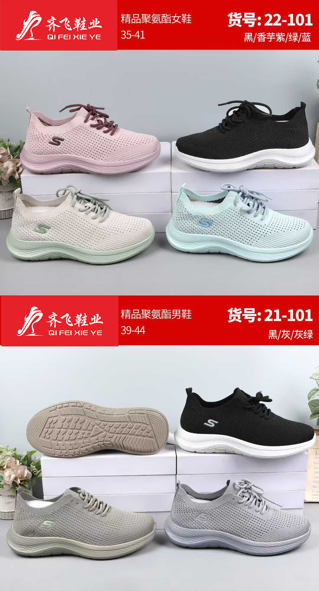 26年春季新款聚氨酯男女运动鞋